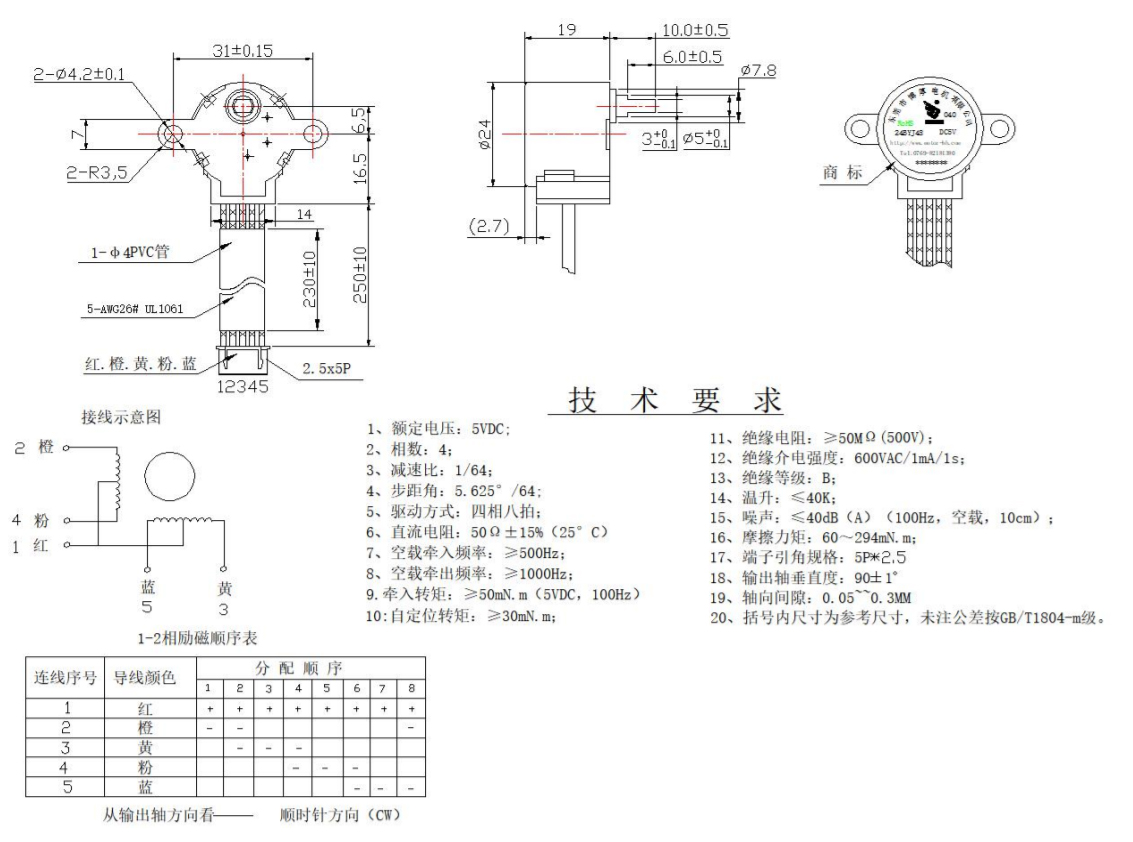 步進電機