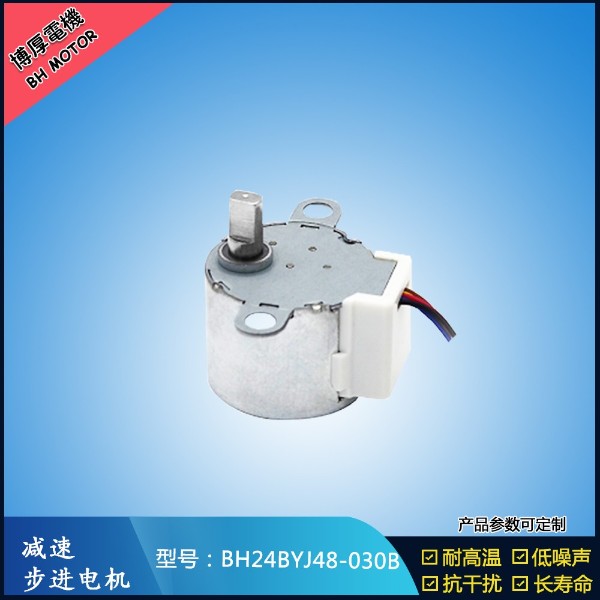 BH24BYJ48-030B取暖器搖頭步進(jìn)電機(jī)