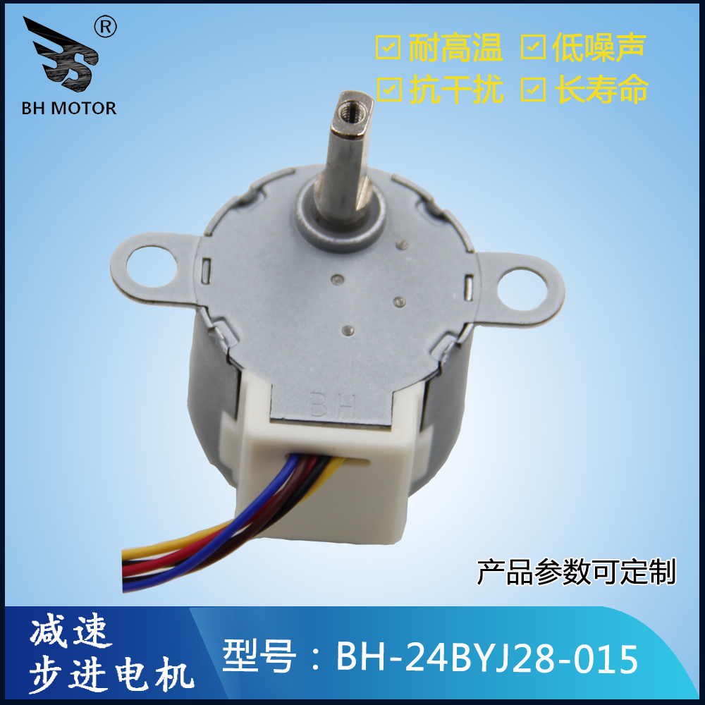 恒溫?zé)崴鞑竭M電機BH-24BYJ28-015