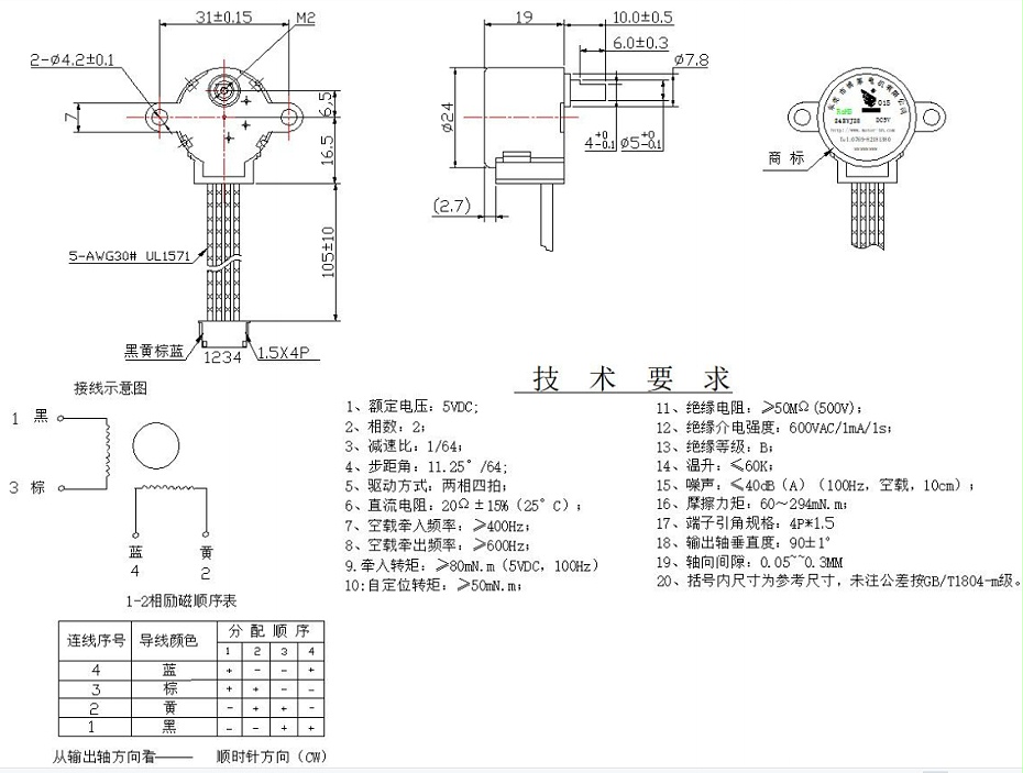 步進電機