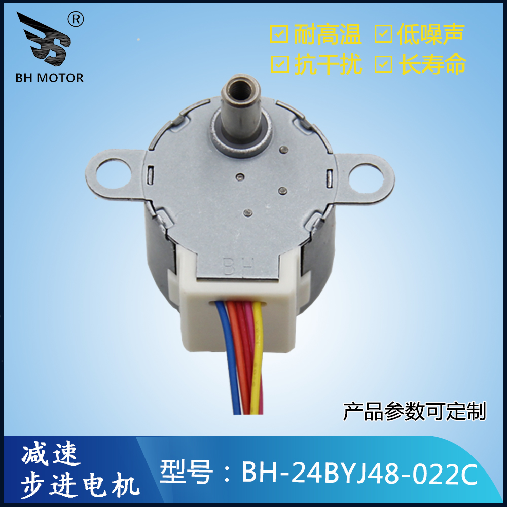 熱成像攝像頭電機(jī)BH-24BYJ48-022C