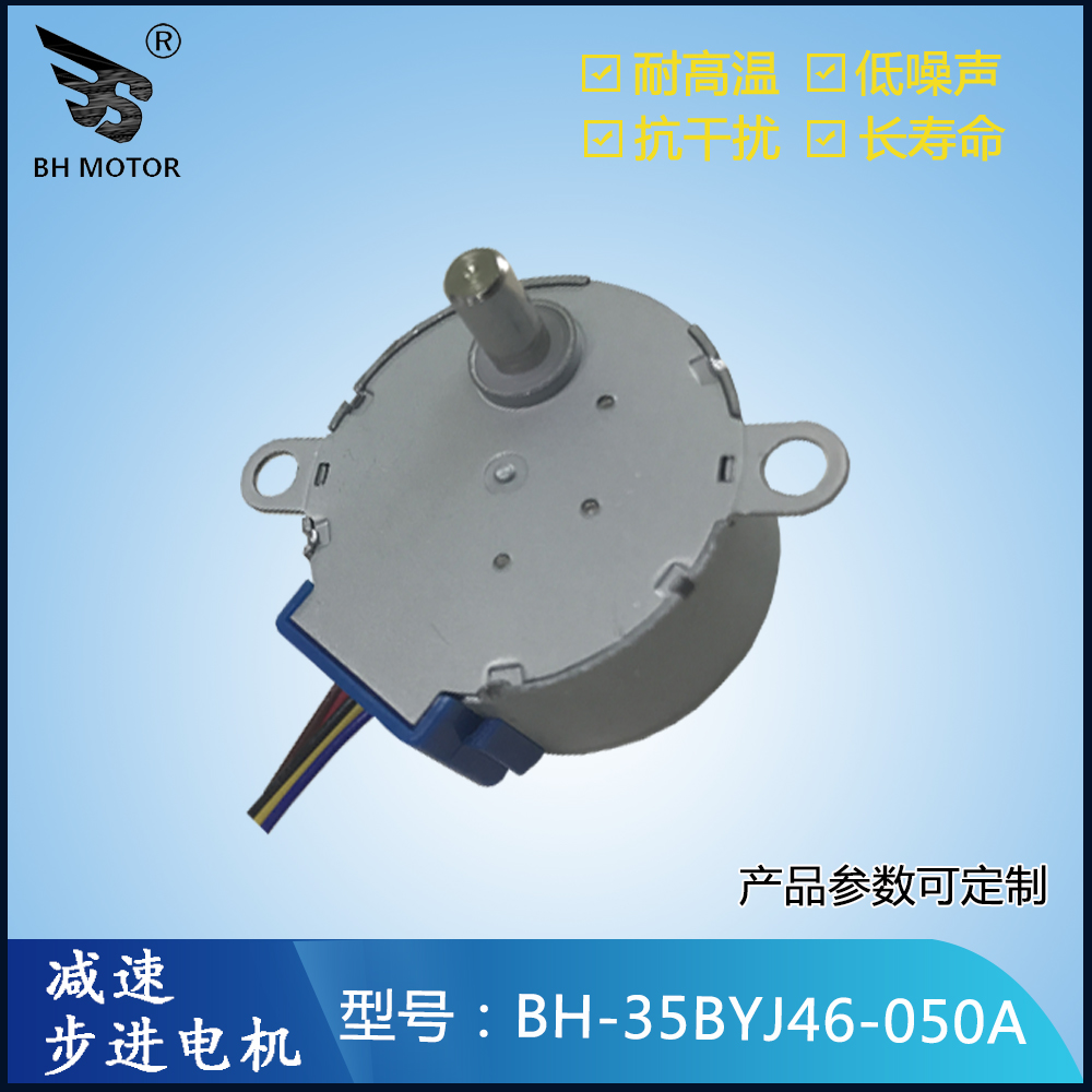 雨刮器電機(jī)BH-35BYJ46-050A