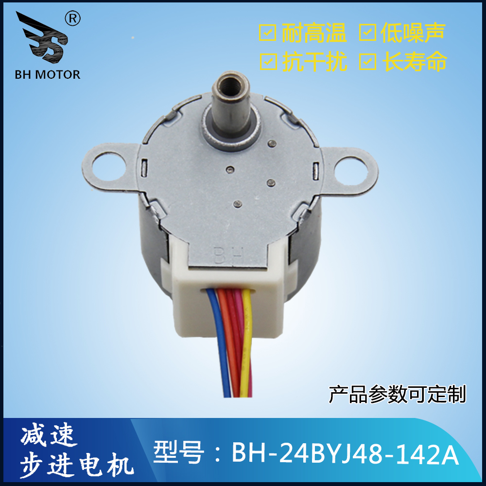 24BYJ48適用于風(fēng)扇搖頭專用減速電機(jī)
