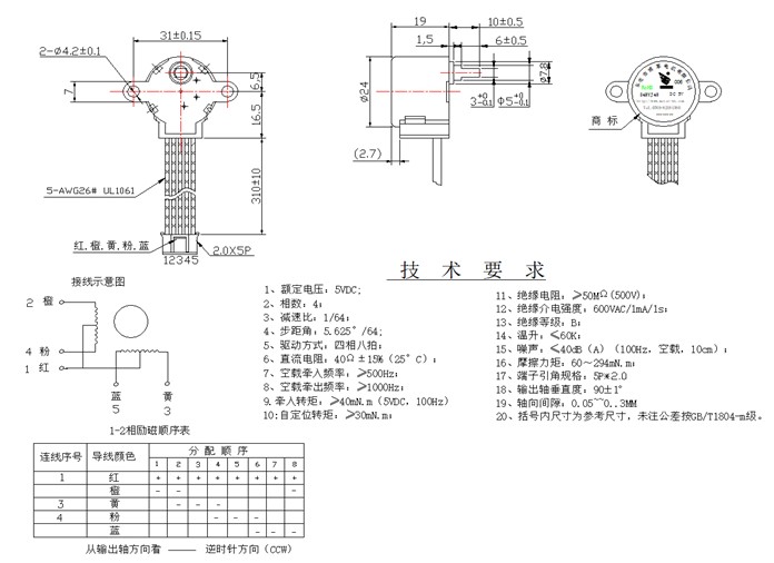 步進電機參數(shù)表