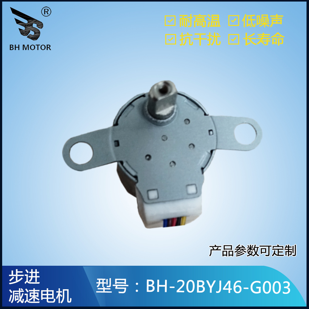 搖頭小風(fēng)扇電機(jī)使用20BYJ46-G003