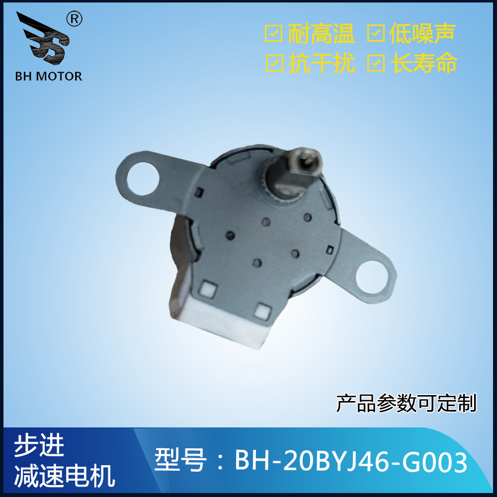 智能玩具電機20BYJ46-G003步進減速電機