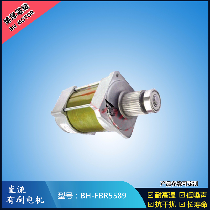 BHFBR5589無刷直流電機