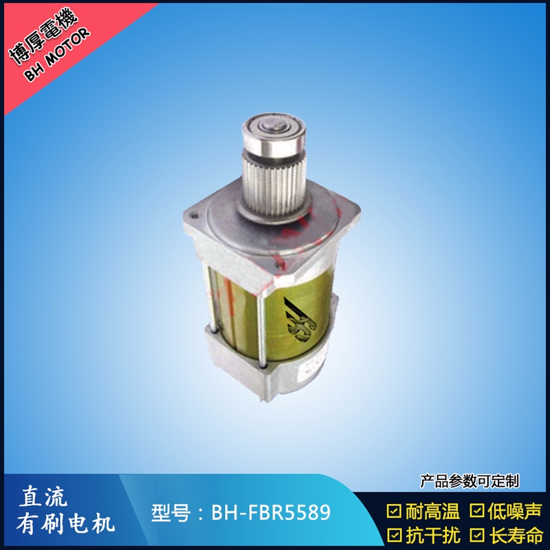 BHFBR5589無刷直流電機