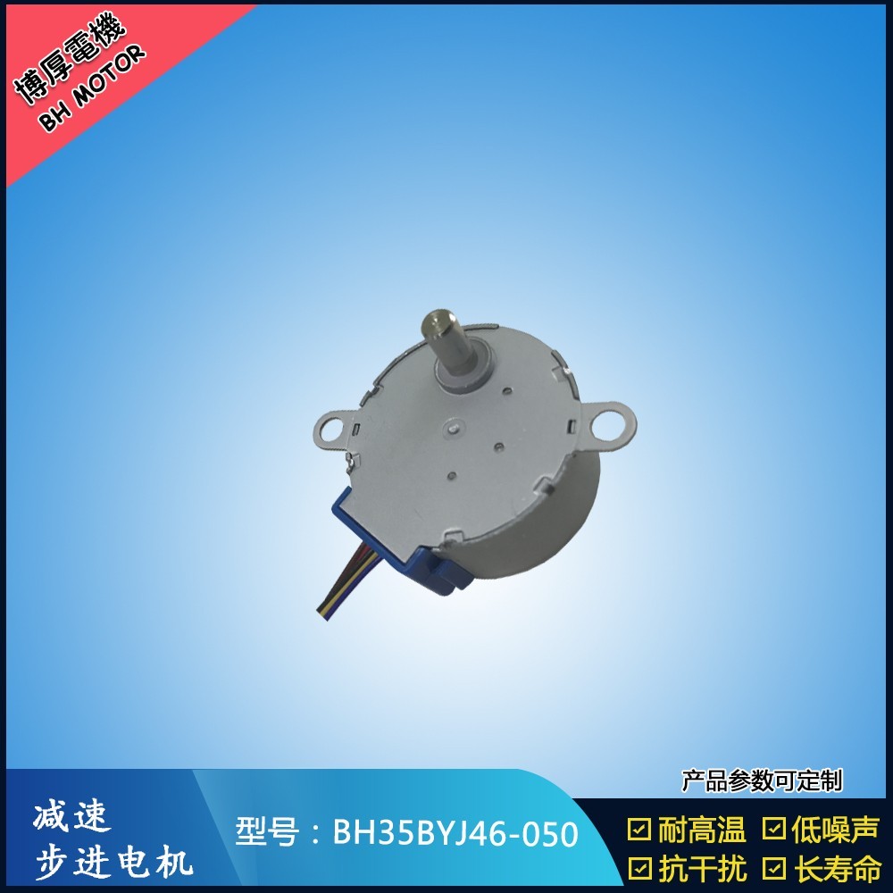 BH35BYJ46-050電動晾衣架步進(jìn)電機(jī)
