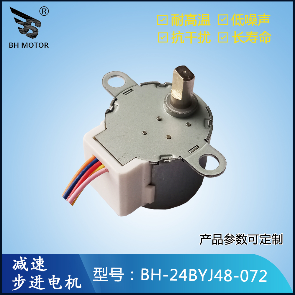 機器人攝像頭步進電機