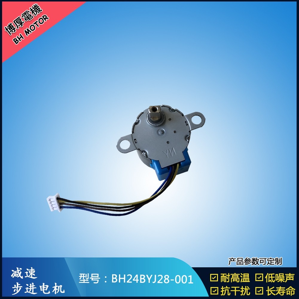 減速步進(jìn)電機(jī)BH24BYJ28-001