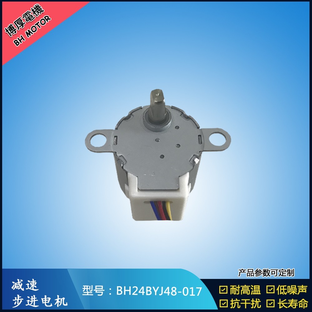 投影儀電機(jī)BH24BYJ48-017