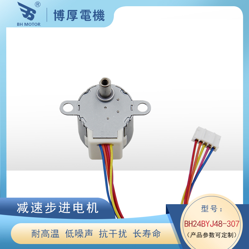 兒童監(jiān)控馬達24BYJ48-307