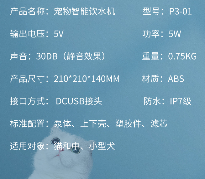 寵物貓飲水機(jī)詳情表