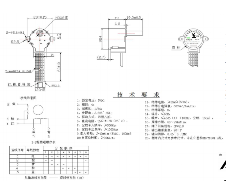 24BYJ步進(jìn)電機(jī)圖紙