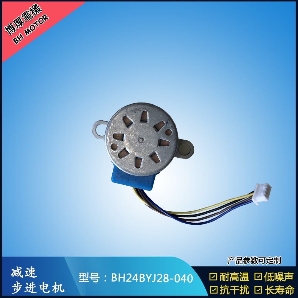 BH24BYJ28-040香薰機步進電機