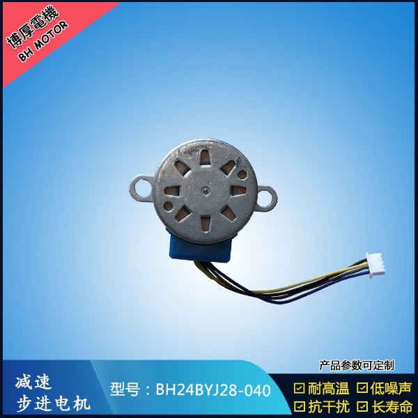 BH24BYJ28-040香薰機步進電機