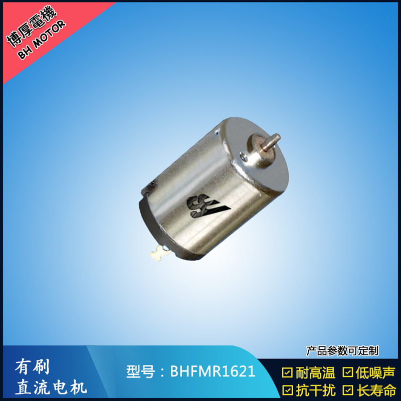 BHFMR1621 直流有刷電機(jī) 可定制直流伺服電機(jī) 微型振動(dòng)馬達(dá) BHFMR1621 直流有刷電機(jī) 可定制直流伺服電機(jī) 微型振動(dòng)馬達(dá)