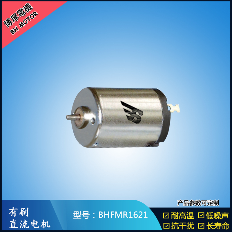 BHFMR1621 直流有刷電機(jī) 可定制直流伺服電機(jī) 微型振動(dòng)馬達(dá) BHFMR1621 直流有刷電機(jī) 可定制直流伺服電機(jī) 微型振動(dòng)馬達(dá)