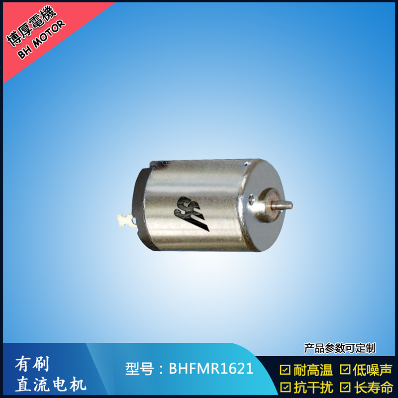 BHFMR1621 直流有刷電機(jī) 可定制直流伺服電機(jī) 微型振動(dòng)馬達(dá) BHFMR1621 直流有刷電機(jī) 可定制直流伺服電機(jī) 微型振動(dòng)馬達(dá)