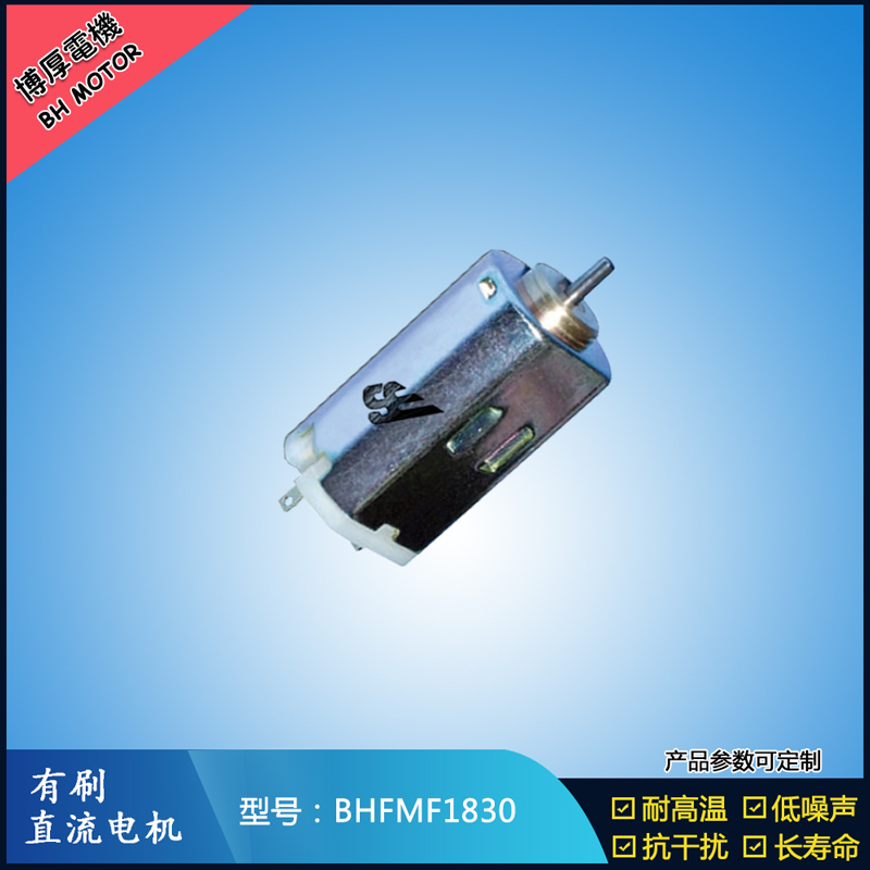 BHFMF1830 直流有刷電機(jī)2.4V 12V 24V 微型伺服電機(jī) 紡織機(jī)械馬達(dá)