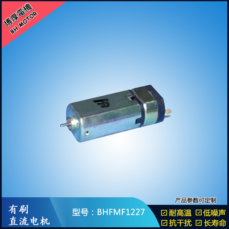 BHFMF1227直流有刷電機(jī) 3.5V 5V 微型直流伺服電機(jī) 按摩器馬達(dá) BHFMF1227直流有刷電機(jī) 3.5V 5V 微型直流伺服電機(jī) 按摩器馬達(dá)