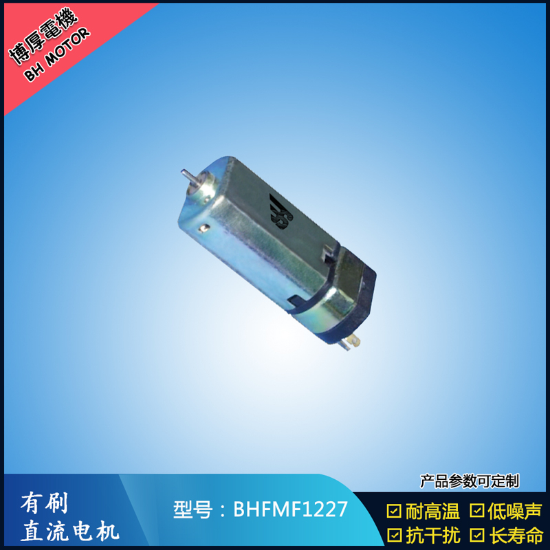 BHFMF1227直流有刷電機(jī) 3.5V 5V 微型直流伺服電機(jī) 按摩器馬達(dá) BHFMF1227直流有刷電機(jī) 3.5V 5V 微型直流伺服電機(jī) 按摩器馬達(dá)