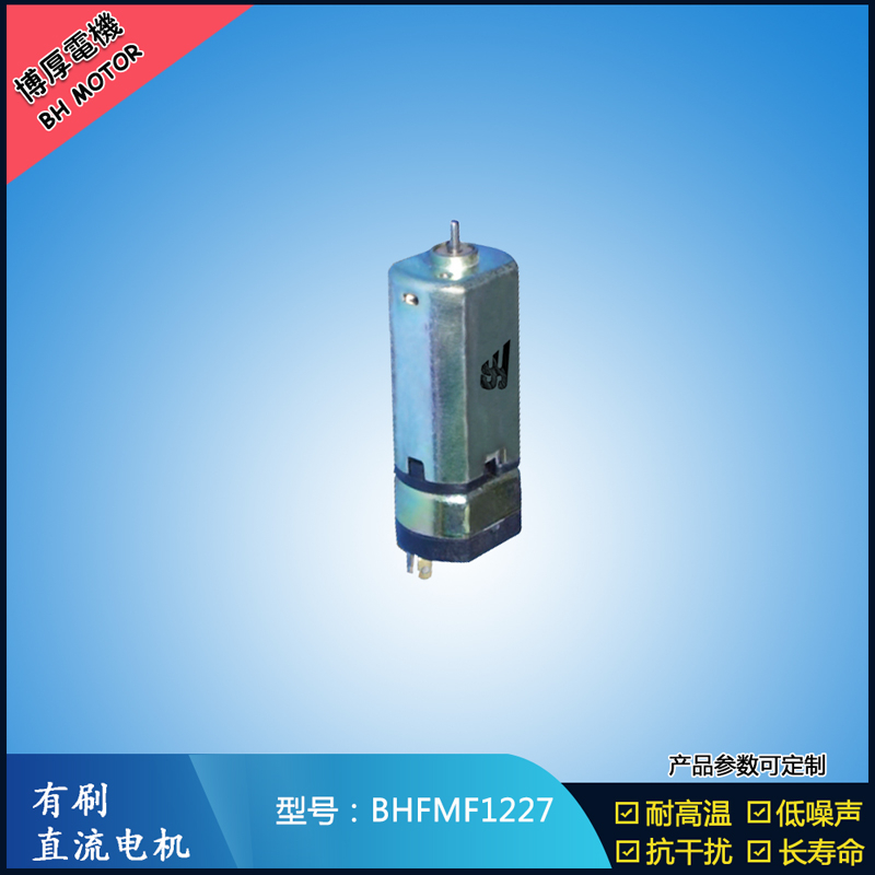 BHFMF1227直流有刷電機(jī) 3.5V 5V 微型直流伺服電機(jī) 按摩器馬達(dá) BHFMF1227直流有刷電機(jī) 3.5V 5V 微型直流伺服電機(jī) 按摩器馬達(dá)