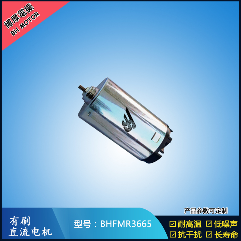 BHFMR3665直流有刷電機(jī) 9.6V 24V 辦公自動(dòng)化設(shè)備馬達(dá) 直流伺服電機(jī) BHFMR3665直流有刷電機(jī) 9.6V 24V 辦公自動(dòng)化設(shè)備馬達(dá) 直流伺服電機(jī)