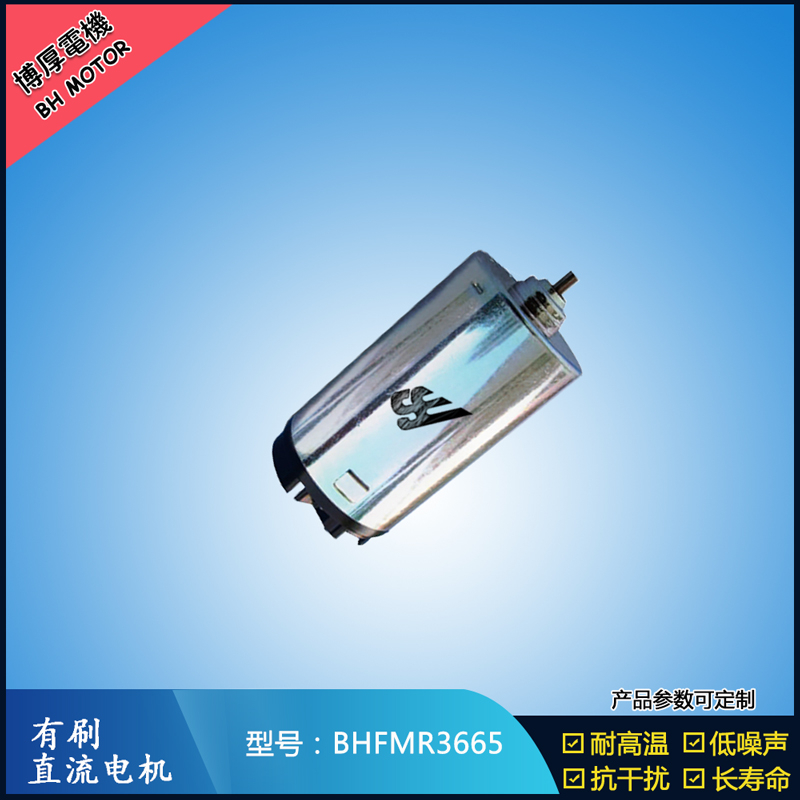 BHFMR3665直流有刷電機(jī) 9.6V 24V 辦公自動(dòng)化設(shè)備馬達(dá) 直流伺服電機(jī) BHFMR3665直流有刷電機(jī) 9.6V 24V 辦公自動(dòng)化設(shè)備馬達(dá) 直流伺服電機(jī)
