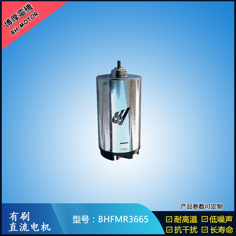 BHFMR3665直流有刷電機(jī) 9.6V 24V 辦公自動(dòng)化設(shè)備馬達(dá) 直流伺服電機(jī) BHFMR3665直流有刷電機(jī) 9.6V 24V 辦公自動(dòng)化設(shè)備馬達(dá) 直流伺服電機(jī)