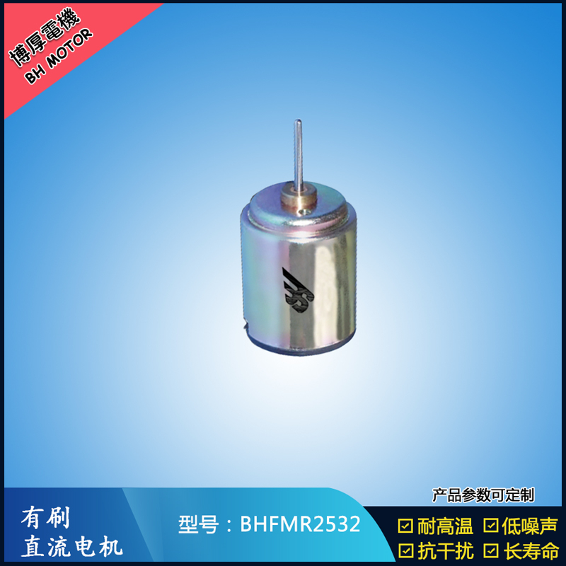 BHFMR2532直流有刷電機 12V 24V門禁鎖馬達 自動門鎖馬達