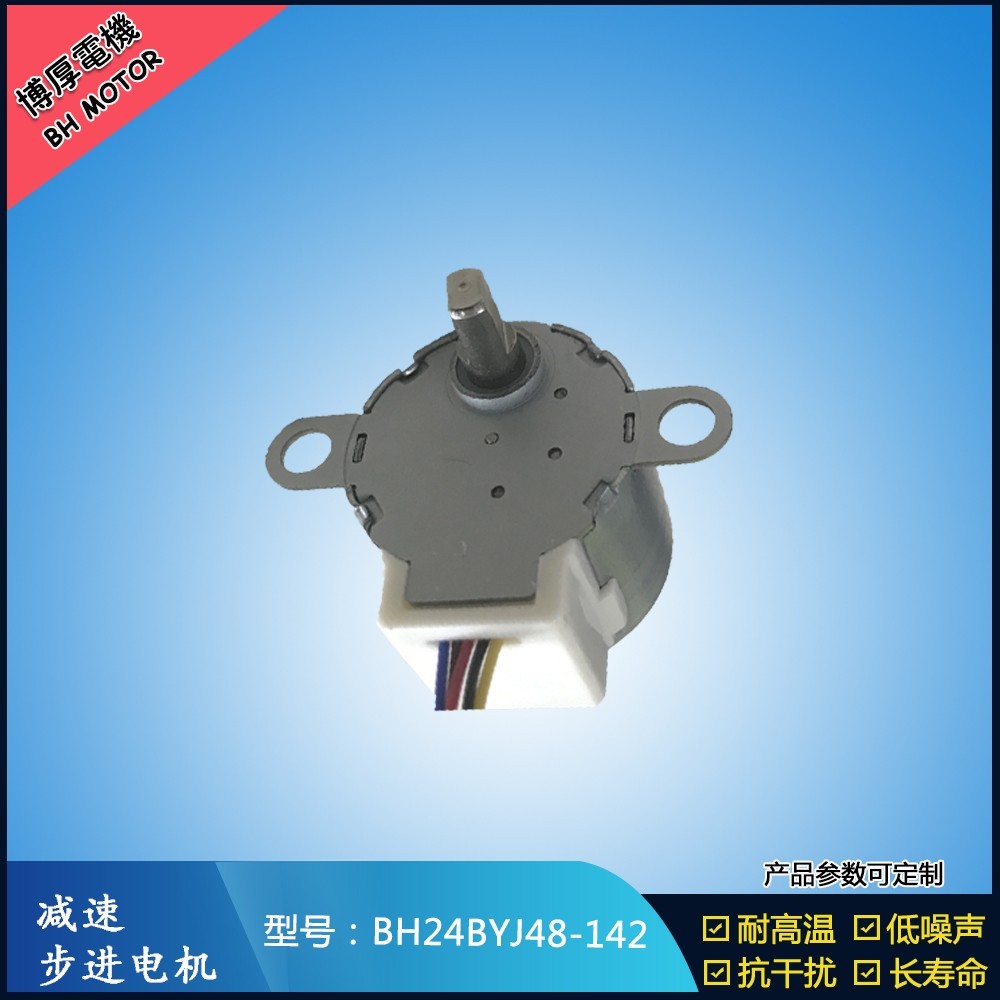 BH24BYJ48-142監(jiān)控攝像頭步進電機