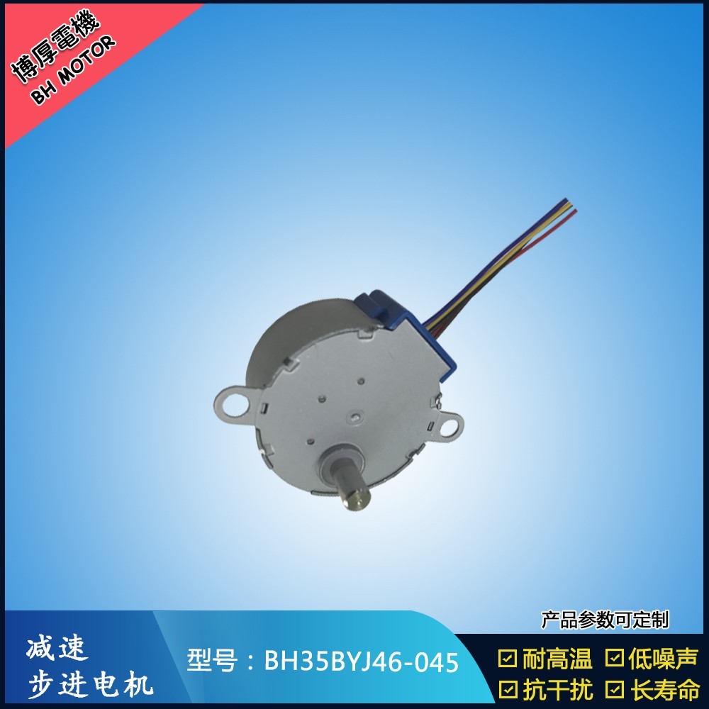 BH35BYJ46-045按摩器步進電機