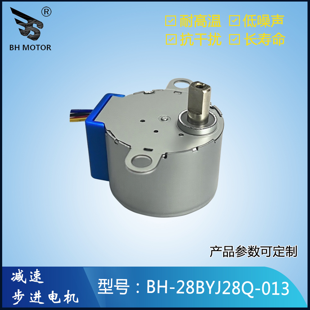 電子玩具槍減速電機(jī)BH-28BYJ28Q