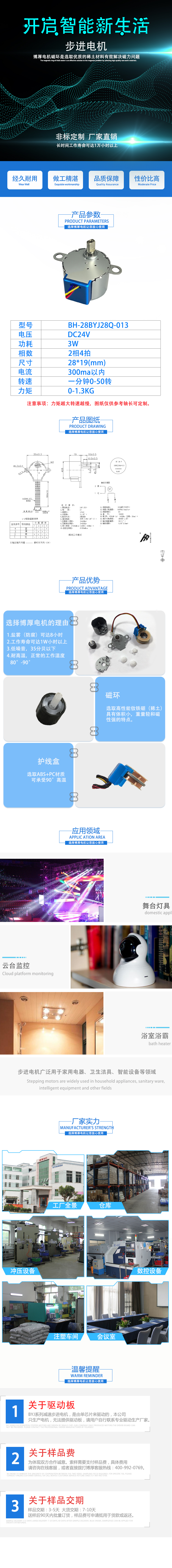 電機(jī)詳情頁