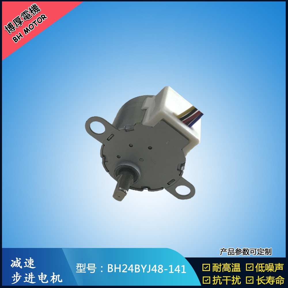 BH24BYJ48-141搖頭底座馬達(dá) BH24BYJ48-141搖頭底座馬達(dá)