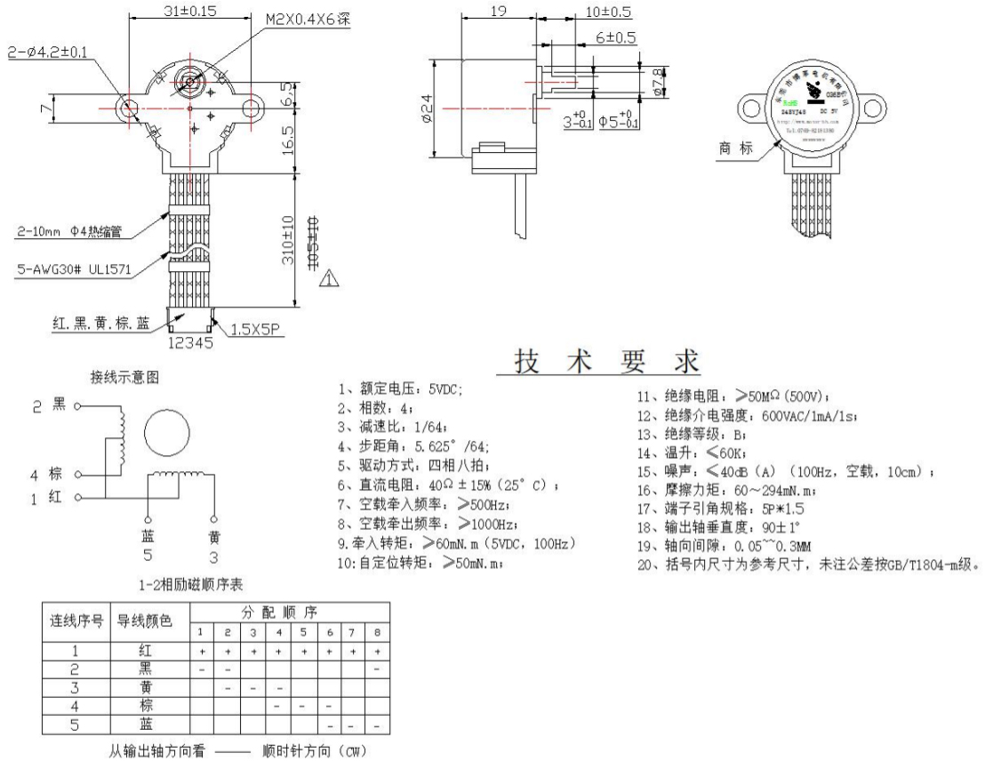步進電機