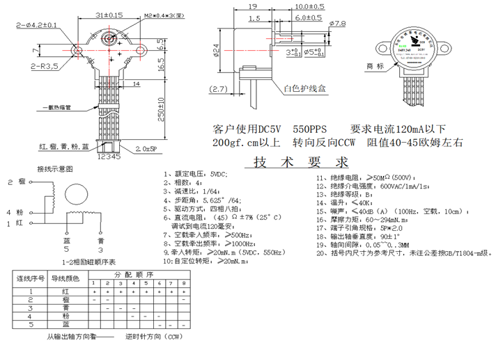 步進電機