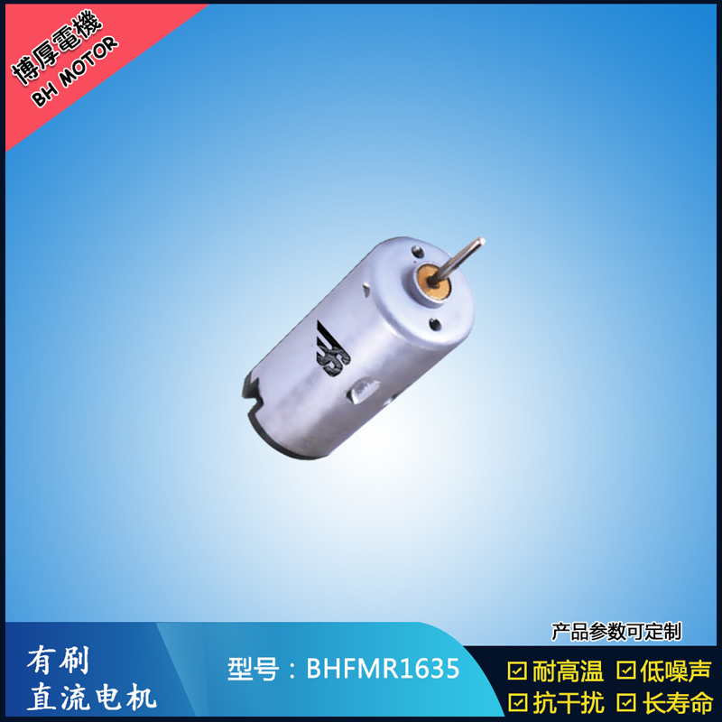 BHFMR1635直流有刷電機(jī)  24V游樂玩具馬達(dá) 包裝機(jī)械馬達(dá) 直流伺服電機(jī)