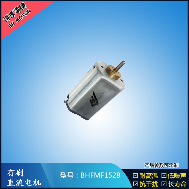 BHFMF1528 3.6V汽車車燈馬達(dá) 舞臺(tái)燈馬達(dá)