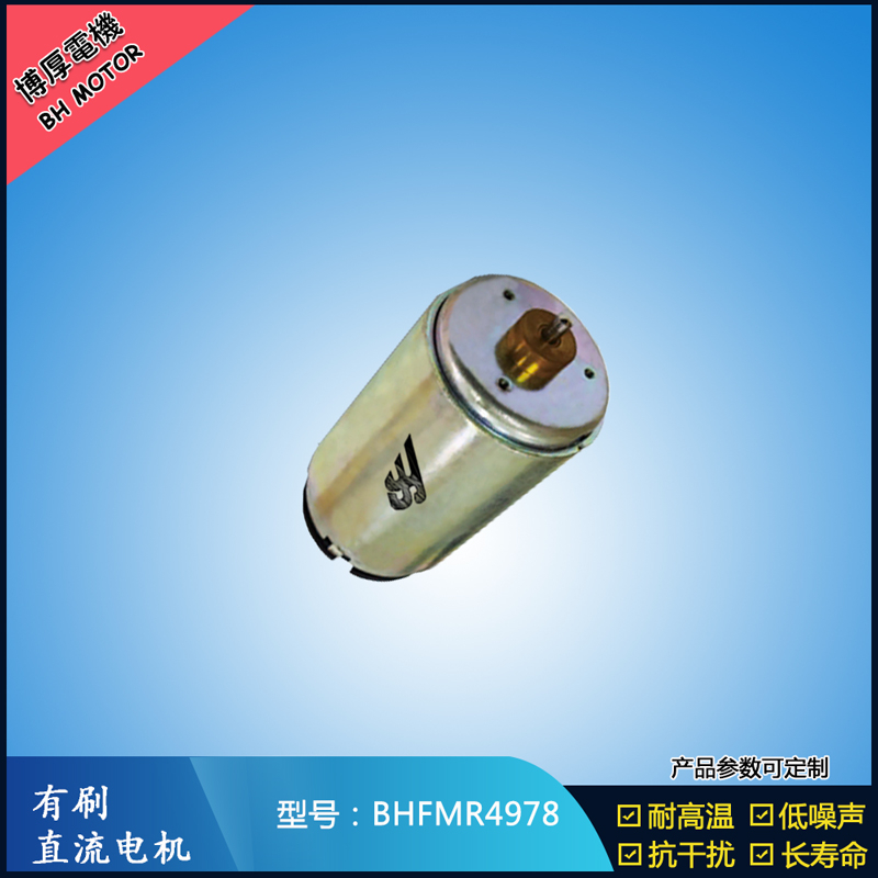 BHFMR4978直流有刷電機(jī)24V 電動(dòng)床電動(dòng)椅馬達(dá) 直流震動(dòng)馬達(dá)