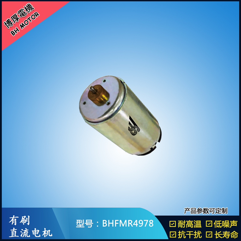 BHFMR4978直流有刷電機(jī)24V 電動(dòng)床電動(dòng)椅馬達(dá) 直流震動(dòng)馬達(dá)