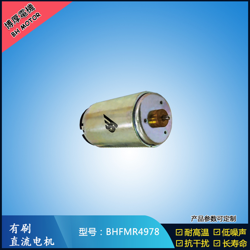 BHFMR4978直流有刷電機(jī)24V 電動(dòng)床電動(dòng)椅馬達(dá) 直流震動(dòng)馬達(dá)
