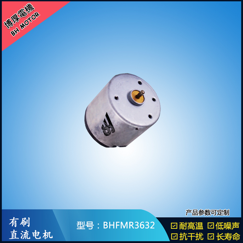 BHFMR363224V包裝機(jī)械馬達(dá)12V 運(yùn)輸設(shè)備馬達(dá)