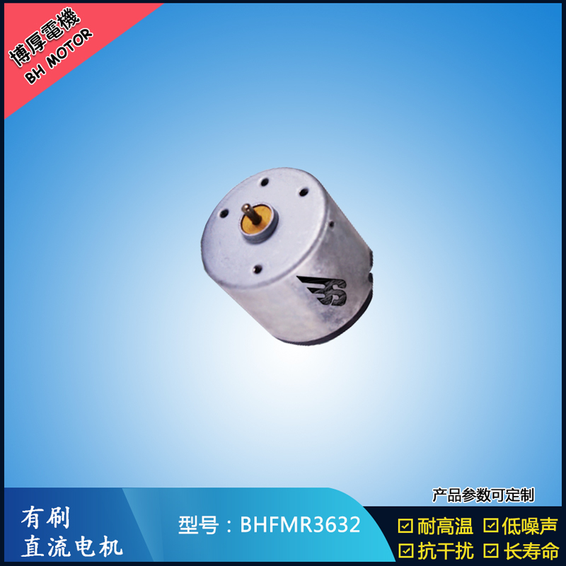 BHFMR363224V包裝機(jī)械馬達(dá)12V 運(yùn)輸設(shè)備馬達(dá)