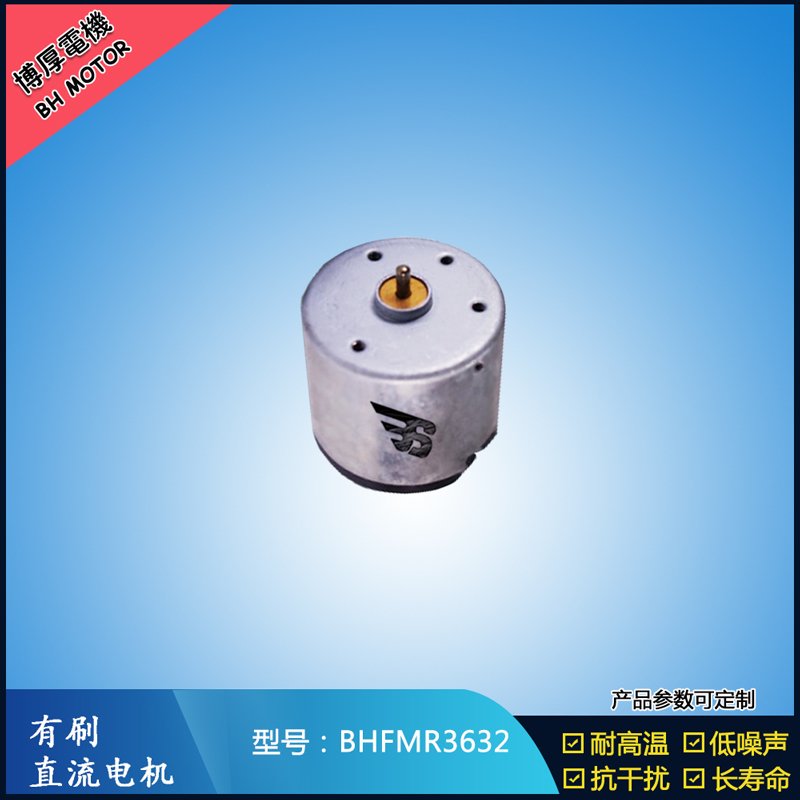 BHFMR363224V包裝機(jī)械馬達(dá)12V 運(yùn)輸設(shè)備馬達(dá)