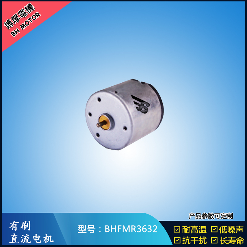 BHFMR363224V包裝機(jī)械馬達(dá)12V 運(yùn)輸設(shè)備馬達(dá)