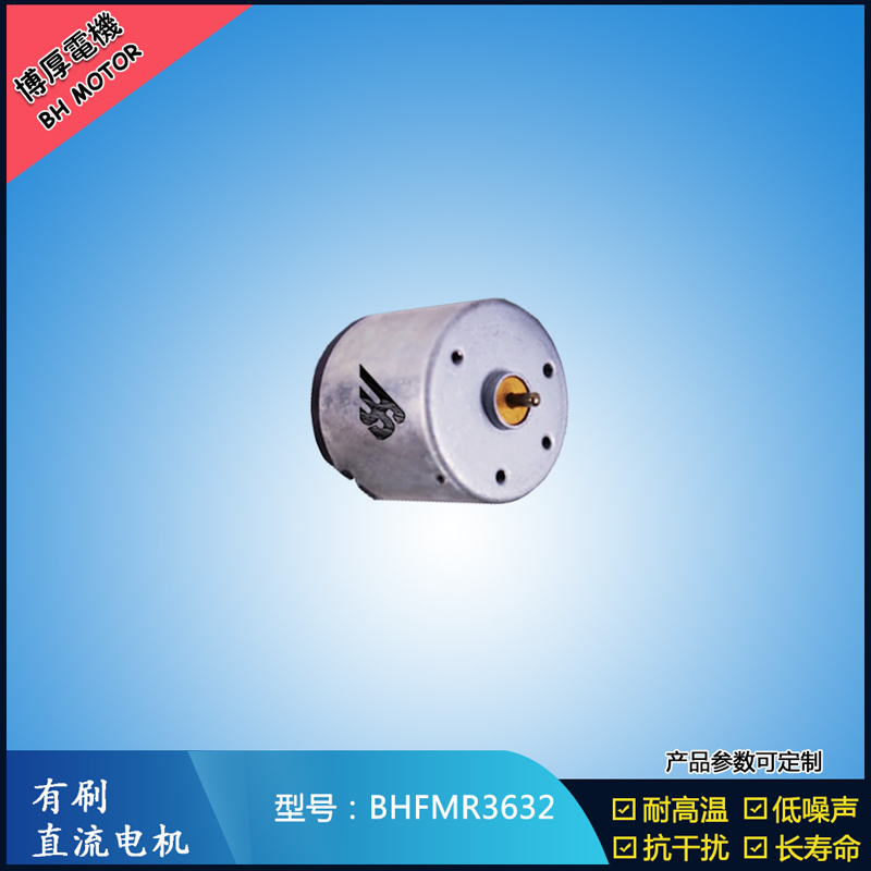 BHFMR363224V包裝機(jī)械馬達(dá)12V 運(yùn)輸設(shè)備馬達(dá)