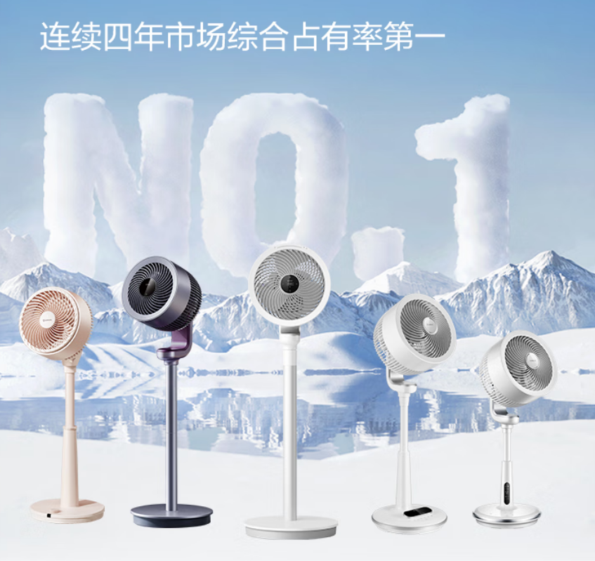 艾美特循環(huán)扇